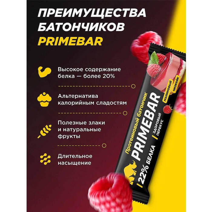 Батончик Primebar малиновый чизкейк протеиновый 40гр м/у