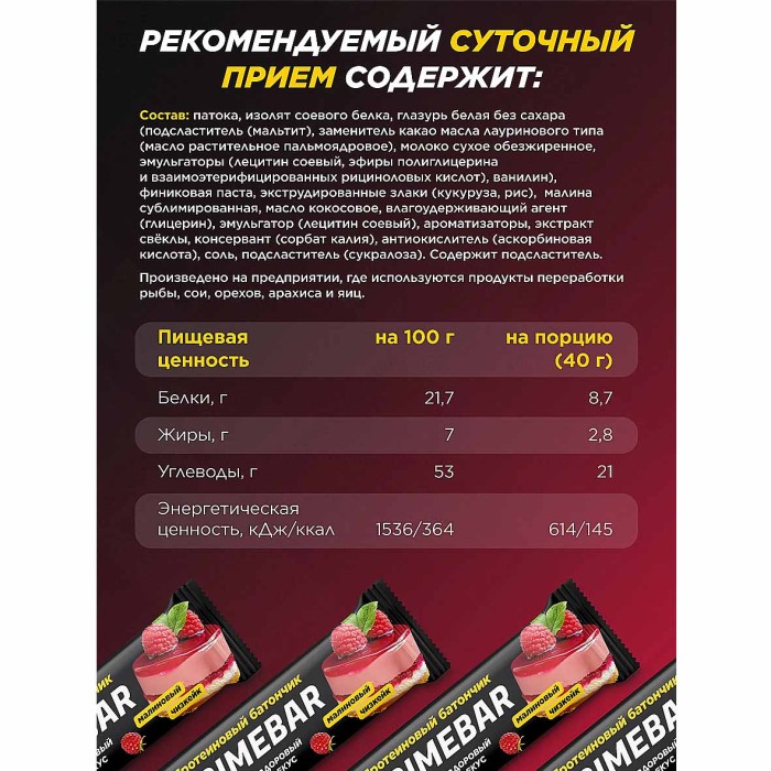 Батончик Primebar малиновый чизкейк протеиновый 40гр м/у