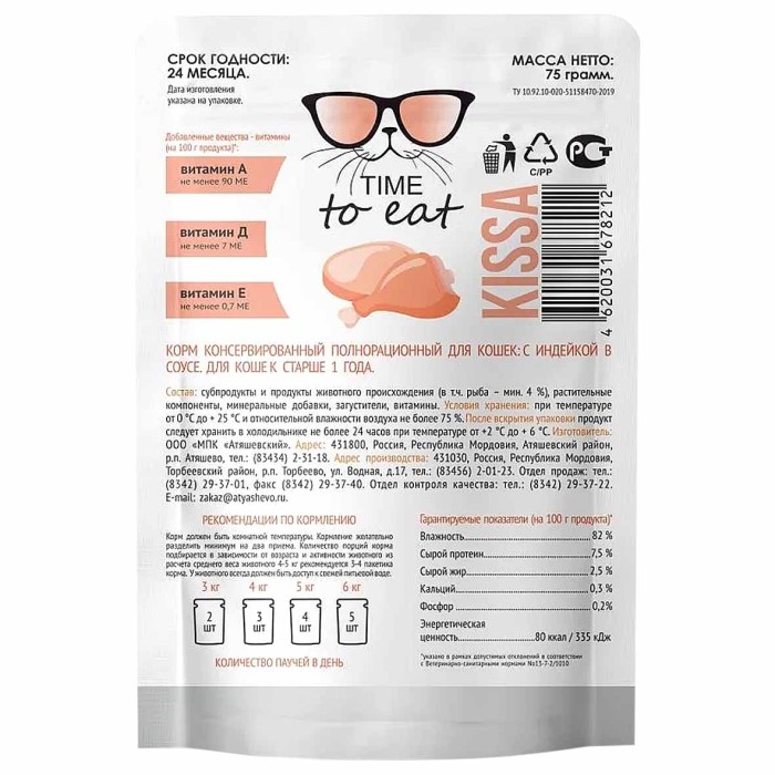 Корм для кошек Kissa с индейкой в соусе 75гр пауч
