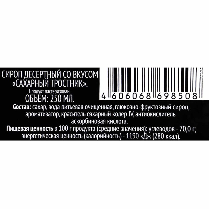 Сироп Premium club со вкусом сахарного тросника 250мл ст/б