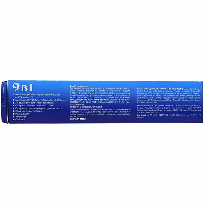 Крем для депиляции Eveline Ультра нежный Q10+R 9в1 125мл к/у