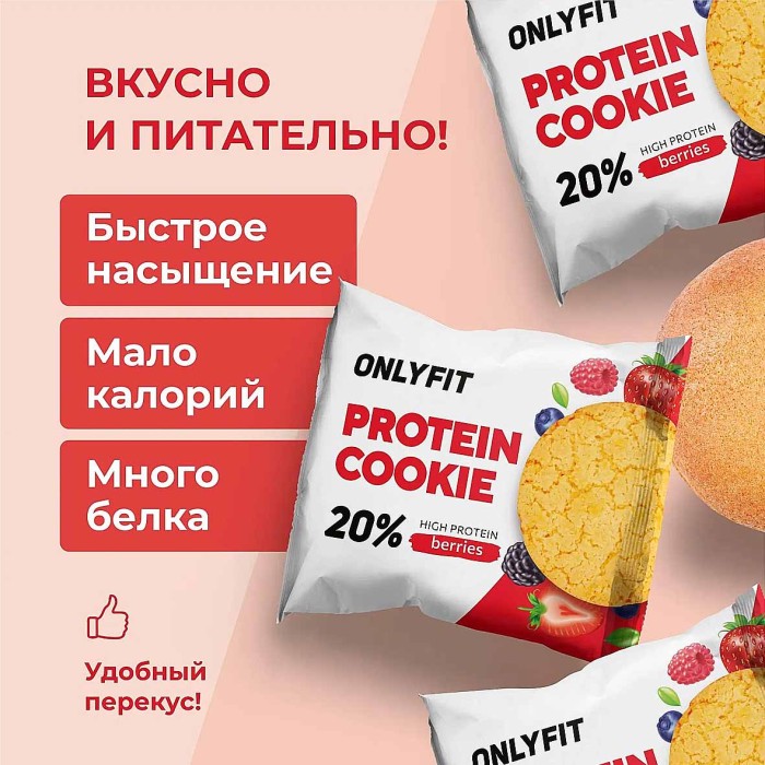 Печенье Onlyfit неглазированное Ягоды 35гр м/у