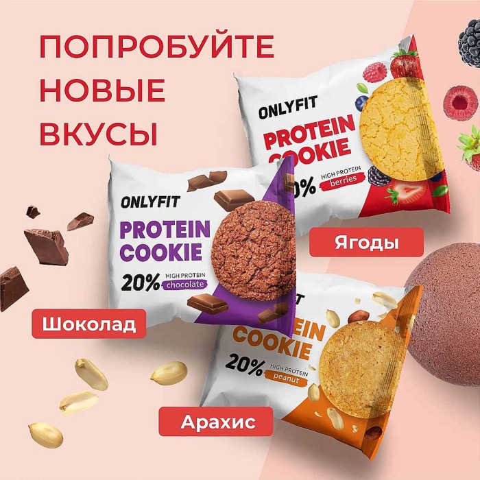 Печенье Onlyfit неглазированное Ягоды 35гр м/у