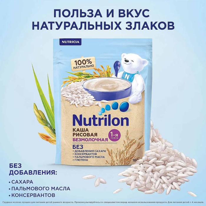 Каша Nutrilon рисовая безмолочная с 4мес 180гр д/п