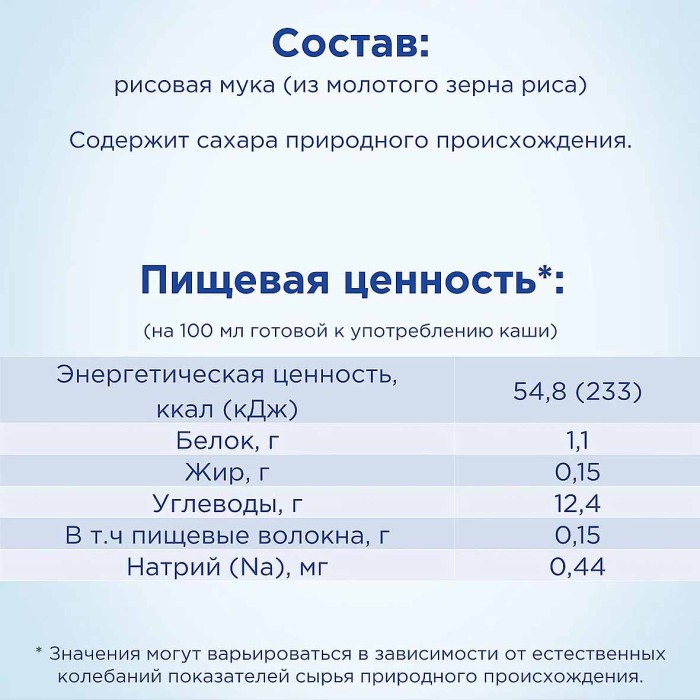 Каша Nutrilon рисовая безмолочная с 4мес 180гр д/п
