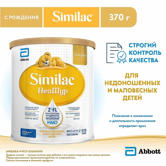 Смесь Similac Неошур молочная с 0мес 370гр ж/б