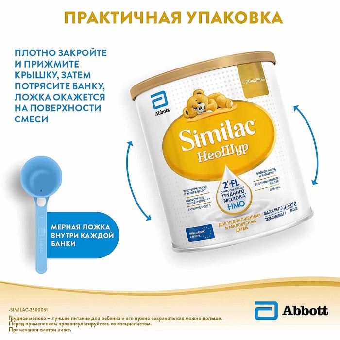 Смесь Similac Неошур молочная с 0мес 370гр ж/б