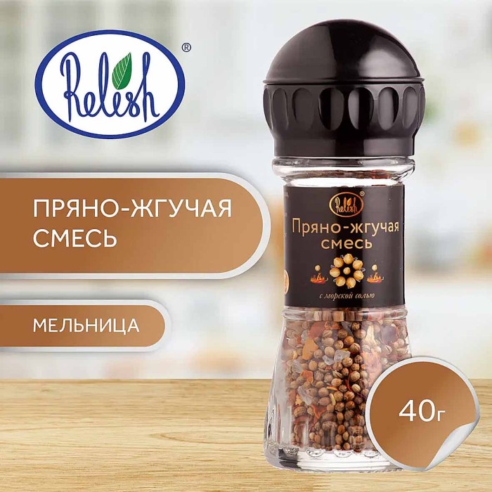 Пряно-жгучая смесь Relish мельница 40гр