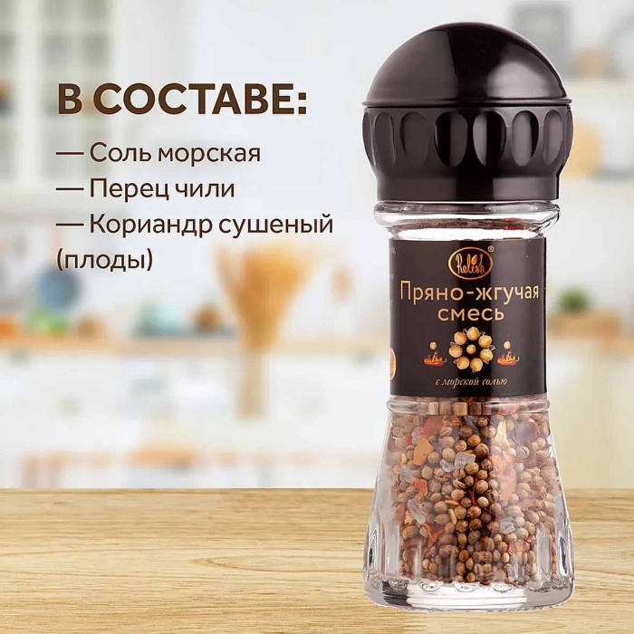 Пряно-жгучая смесь Relish мельница 40гр