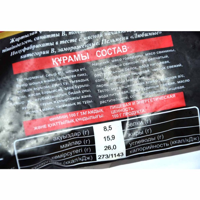 Пельмени Красноярские Колбасы Любимые 500гр м/у