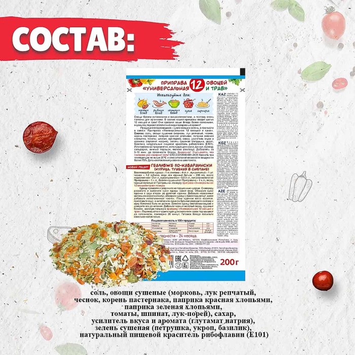 Приправа Приправыч 12 овощей и трав 200гр д/п