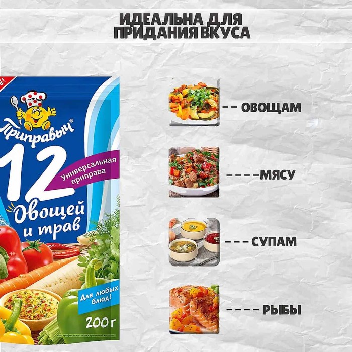Приправа Приправыч 12 овощей и трав 200гр д/п