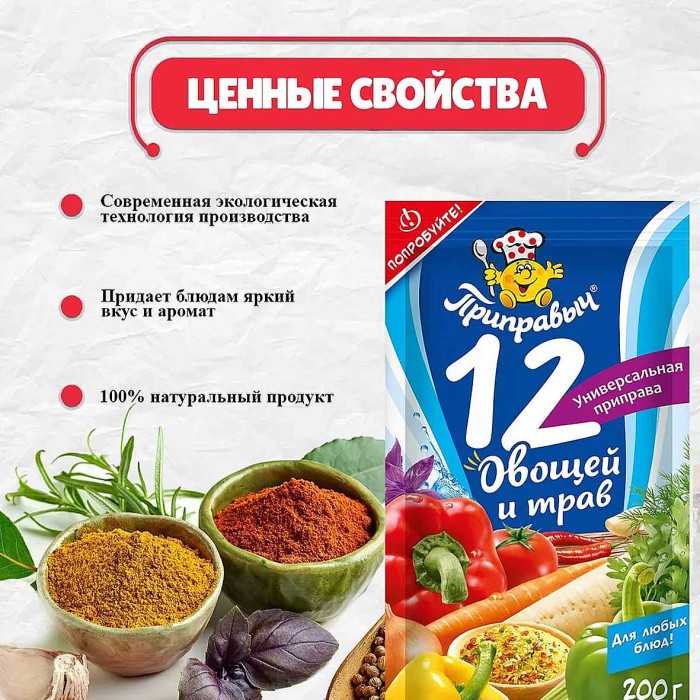 Приправа Приправыч 12 овощей и трав 200гр д/п