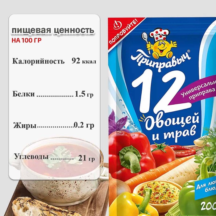 Приправа Приправыч 12 овощей и трав 200гр д/п