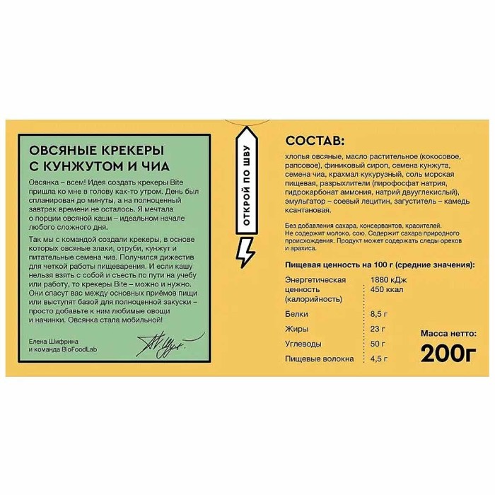 Крекер Bite Овсяные с Кунжутом и Чиа 200г