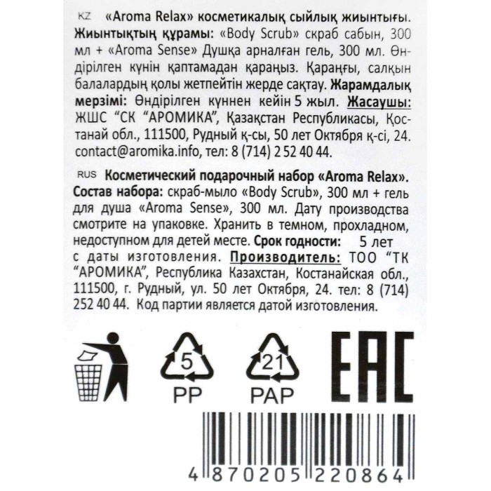 Набор подарочный Aroma Relax к/у