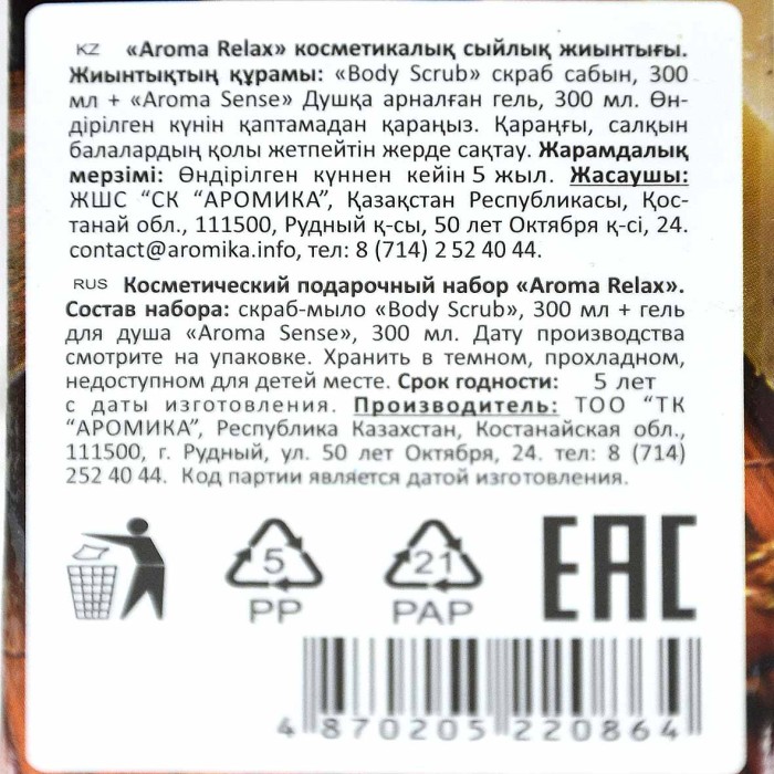 Набор подарочный Aroma Relax к/у