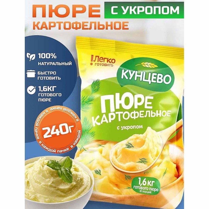 Пюре картофельное Кунцево с укропом 240гр м/у