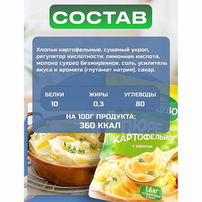Пюре картофельное Кунцево с укропом 240гр м/у