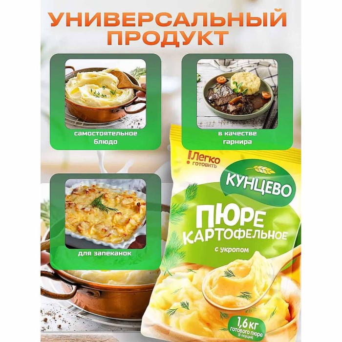 Пюре картофельное Кунцево с укропом 240гр м/у