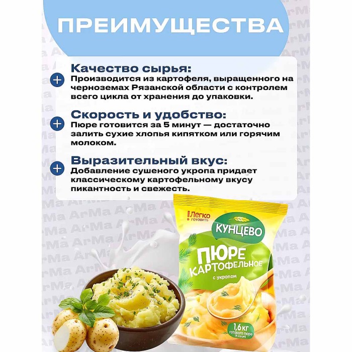Пюре картофельное Кунцево с укропом 240гр м/у