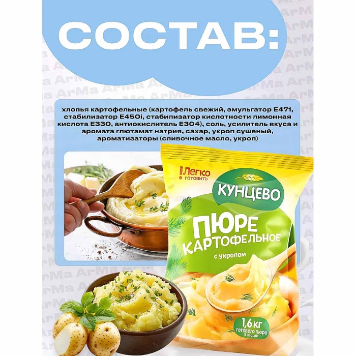 Пюре картофельное Кунцево с укропом 240гр м/у