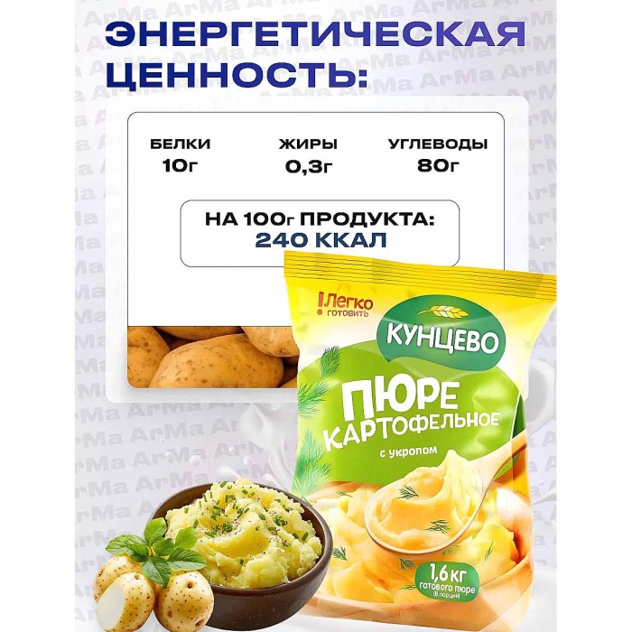 Пюре картофельное Кунцево с укропом 240гр м/у
