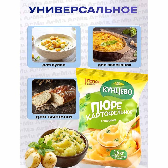 Пюре картофельное Кунцево с укропом 240гр м/у