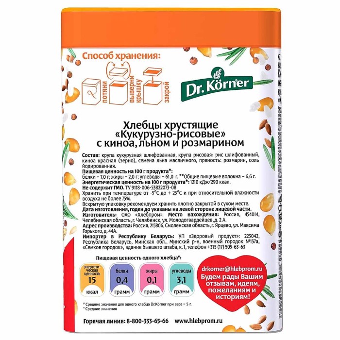 Хлебцы Dr.Korner кукурузно-рисовые с киноа,льном,розмарином 100гр м/у