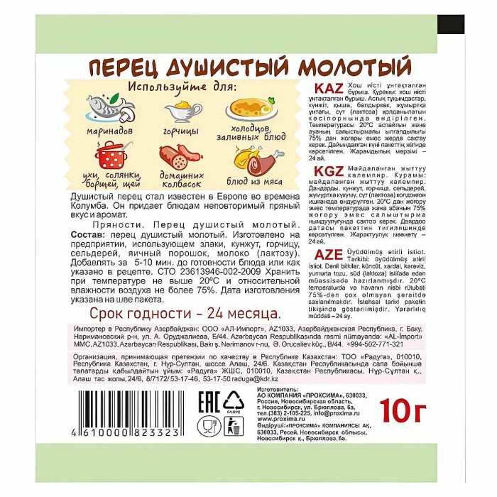 Перец душистый Приправыч молотый 10гр м/у