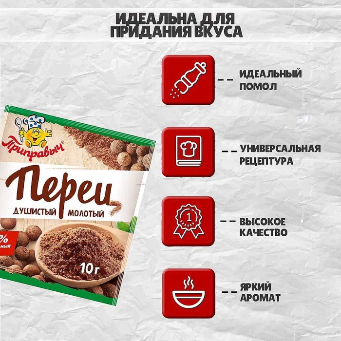 Перец душистый Приправыч молотый 10гр м/у