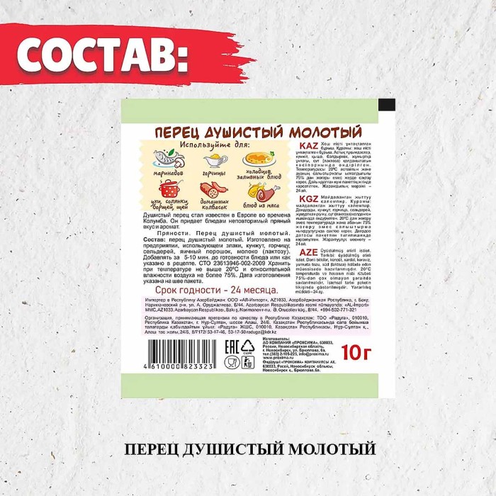 Перец душистый Приправыч молотый 10гр м/у