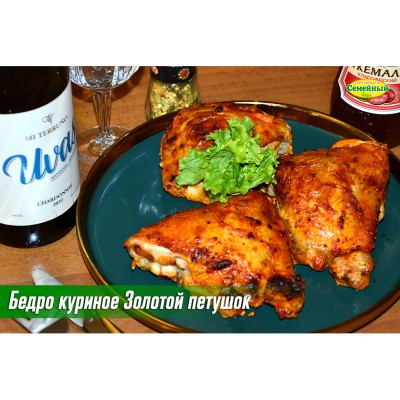 Бедро куриное Золотой петушок СП