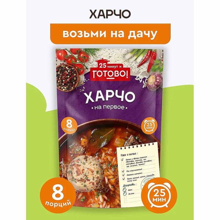 Суп Готово! на первое Харчо 175гр д/п