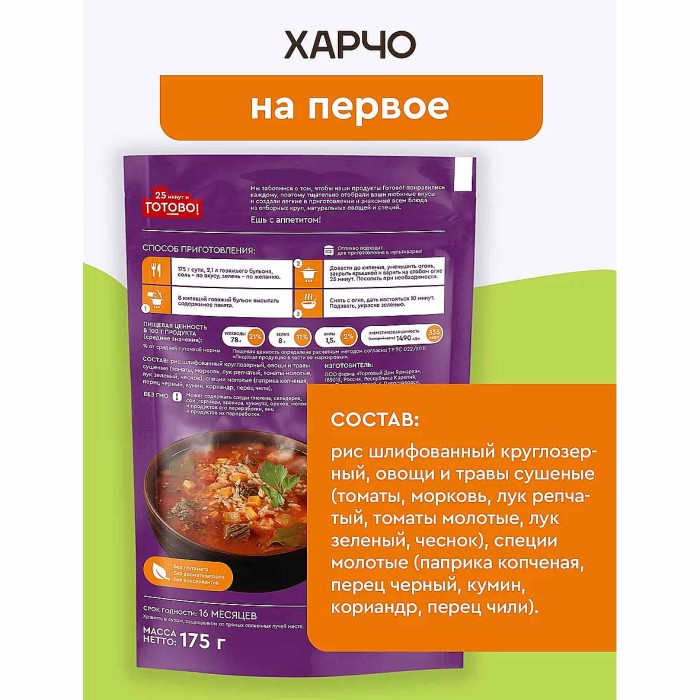 Суп Готово! на первое Харчо 175гр д/п