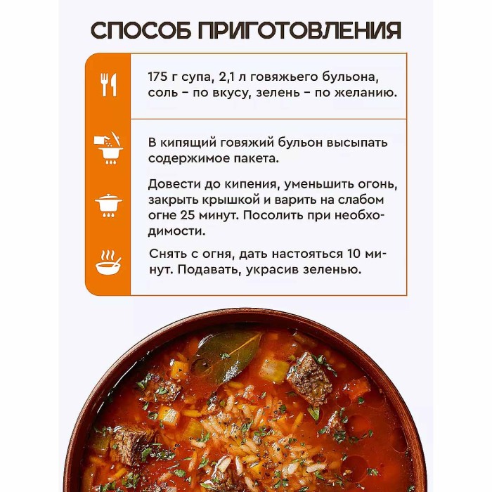 Суп Готово! на первое Харчо 175гр д/п