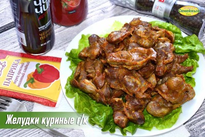 Желудки куриные г/к СП