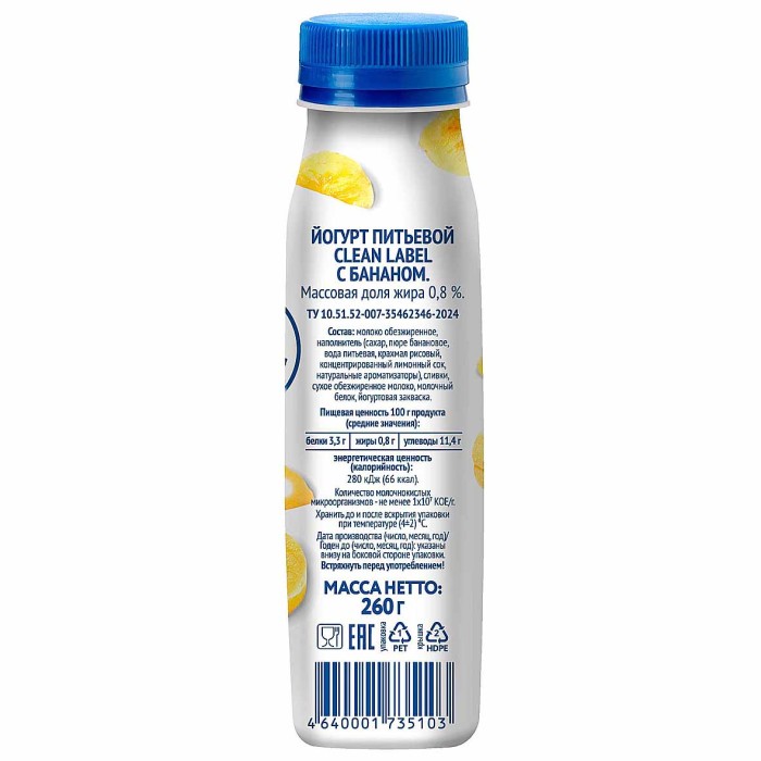 Йогурт питьевой Clean Label  с бананом 0,8%, 260мл пэт