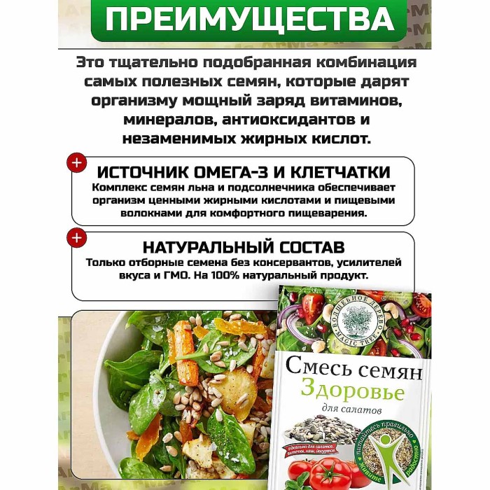 Смесь семян Волшебное дерево Здоровье для салатов 50гр м/у