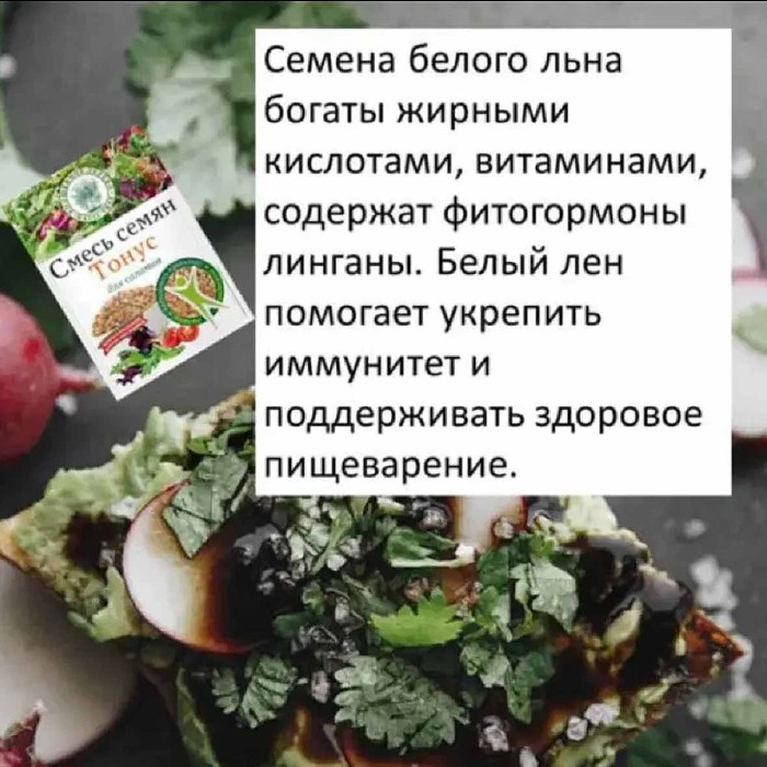 Смесь семян Волшебное дерево Здоровье для салатов 50гр м/у