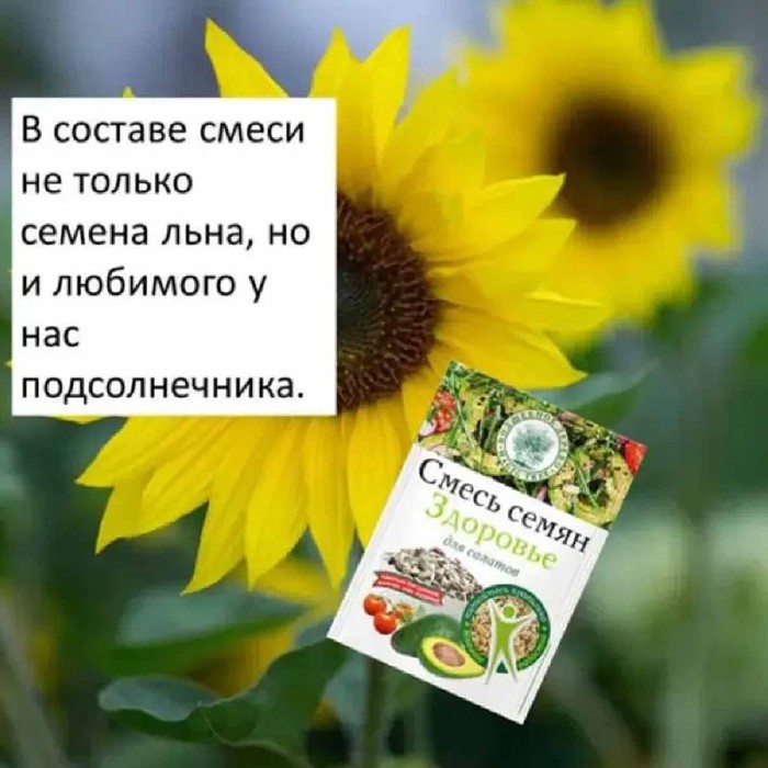 Смесь семян Волшебное дерево Здоровье для салатов 50гр м/у