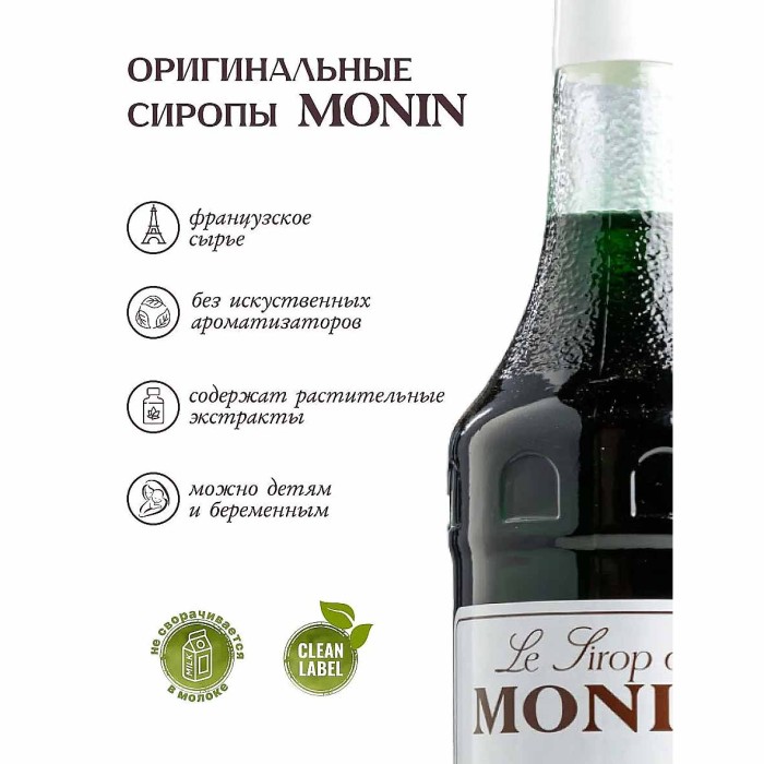 Сироп Monin Зеленая мята 1л ст/б