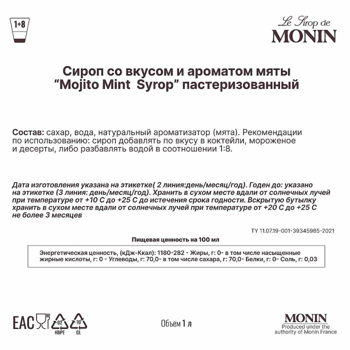 Сироп Monin Зеленая мята 1л ст/б