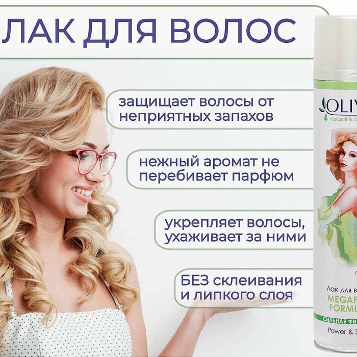 Лак для волос Olivia сильной фиксации с экстрактом зеленого чая 250мл ж/б
