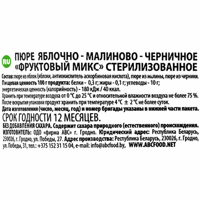 Пюре АВС Яблочно-малиново-черничное 200гр д/п