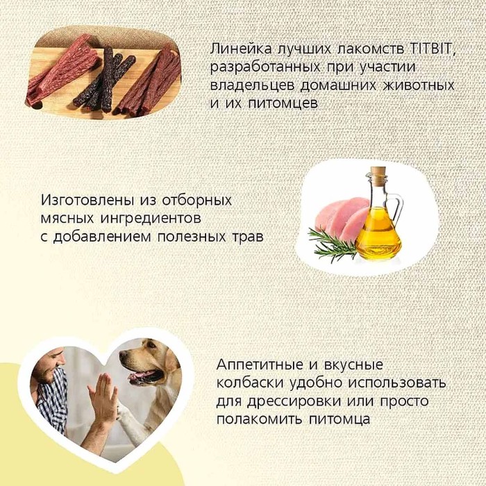 Лакомствово для собак TitBit Колбаса Пармская 120гр м/у