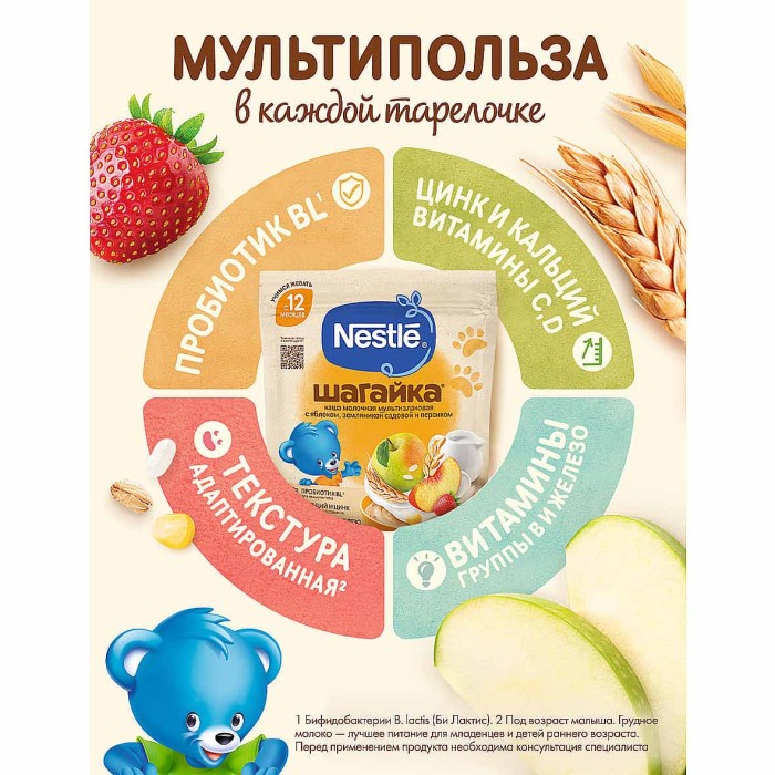 Каша Nestle Шагайка мультизлаковая яблоко,клубника,персик 190гр д/п