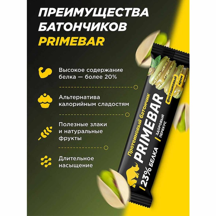 Батончик Primebar фисташковый крем протеиновый 40гр м/у