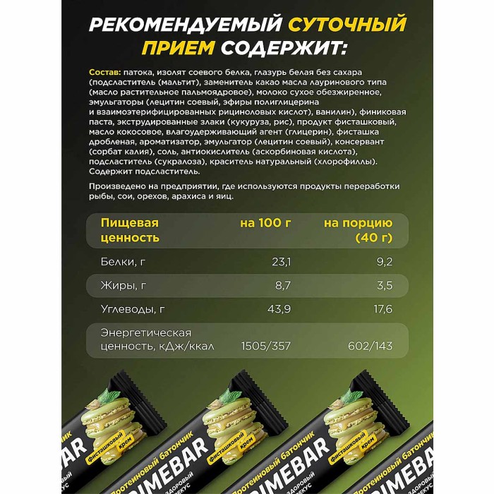 Батончик Primebar фисташковый крем протеиновый 40гр м/у
