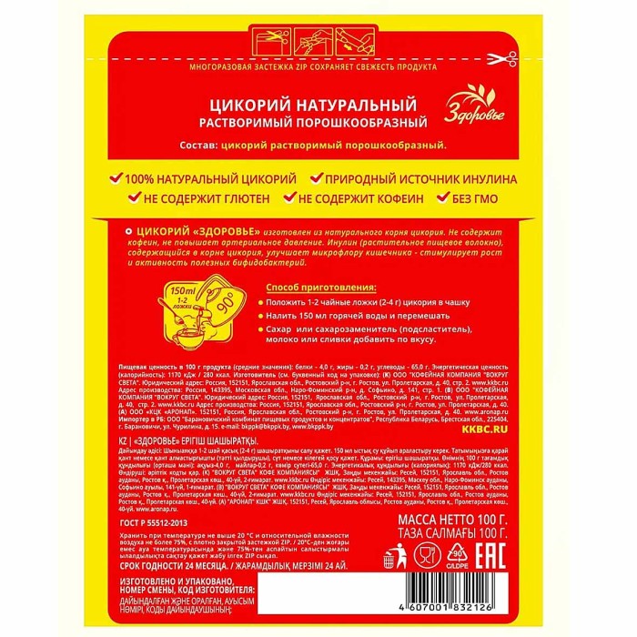 Цикорий Здоровье 100гр д/п
